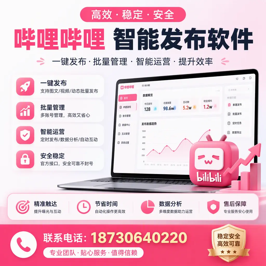 如何优化哔哩哔哩智能发布软件设置？晋城 用户的实用技巧