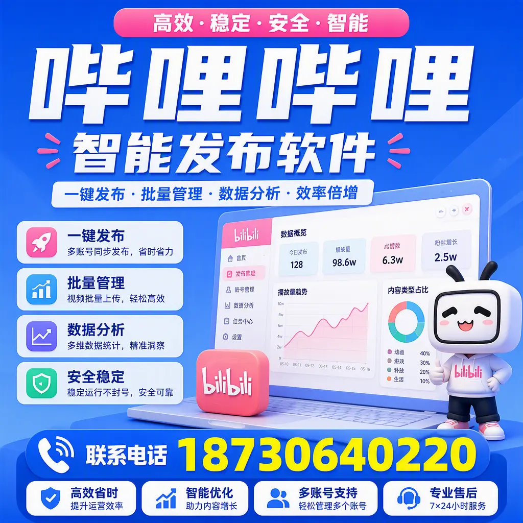 在 晋城 如何优化哔哩哔哩智能发布软件的使用效果