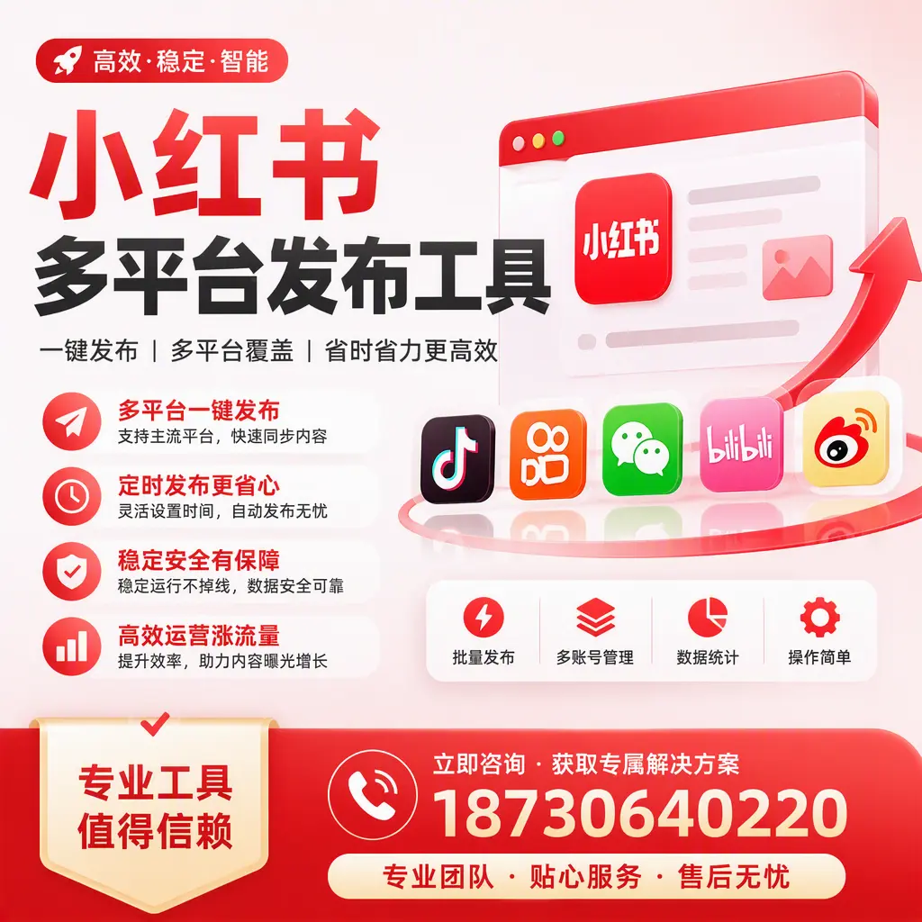 在 晋城 小红书多平台发布工具的市场前景分析